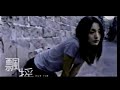 Zhou Xun - Piao Yao