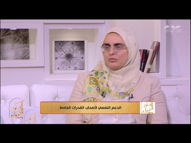 الحكيم في بيتك|الالام التي يتعرض لها جسم الانسان & الدعم النفسي لاصحاب القدرات الخاصة|الحلقة الكاملة