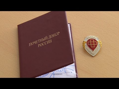 Как получить почетного донора россии в 2018 году Как получить почетного донора россии в 2018 году