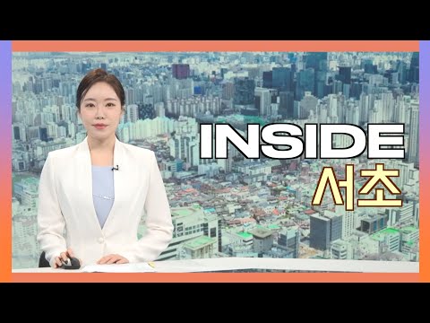 2025인사이드서초 10월 24일 (금) 
