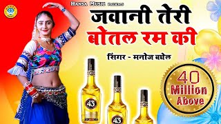 #Manoj Baghel Superhit Song - जवानी त�