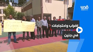 إضرابٌ واحتجاجاتٌ في قرية الجديدة جنوب جنين للمطالبة ببناء غرف صفية جديدة إضرابٌ واحتجاجاتٌ في قرية الجديدة جنوب جنين للمطالبة ببناء غرف صفية جديدة