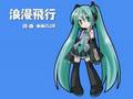 初音ミクに「浪漫飛行」を歌ってもらった song by HatsuneMiku
