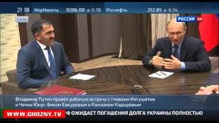 Владимир Путин обсудил с Рамзаном Кадыровым и Юнусбеком Евкуровым проекты развития Северного Кавказа