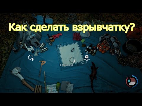 Как сделать взрывчатку в forest 821