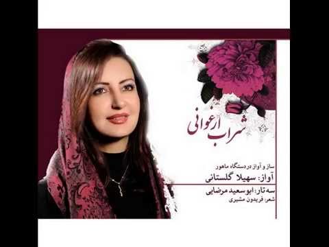 گلستاني -