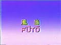 Soke Masaaki Hatsumi - Futo