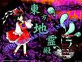 Subterranean Animism BGM 15 - ハルトマンの妖怪少女