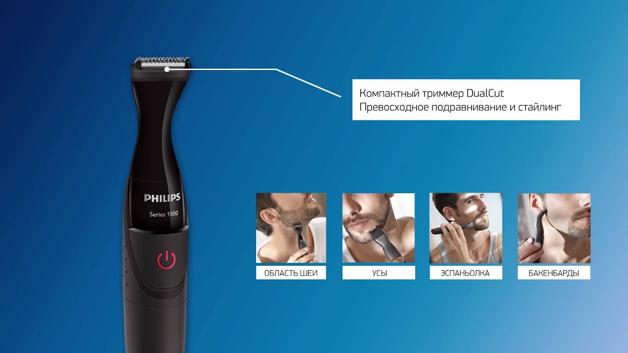 Универсальный триммер для бороды и усов Philips MG1100 MultiGroom. Машинка для стрижки бороды и усов