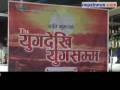 Yug Dekhi Yug Samma film inauguration