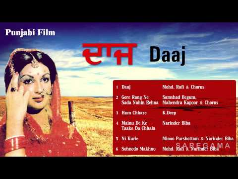 Daaj | Punjabi Film Songs | Audio Juke Box | Dheeraj Kumar | Mehar Mittal | Jeevan