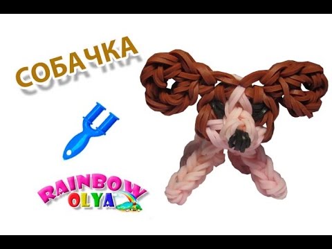 Плетение собак из резинок на рогатке Плетение собак из резинок на рогатке