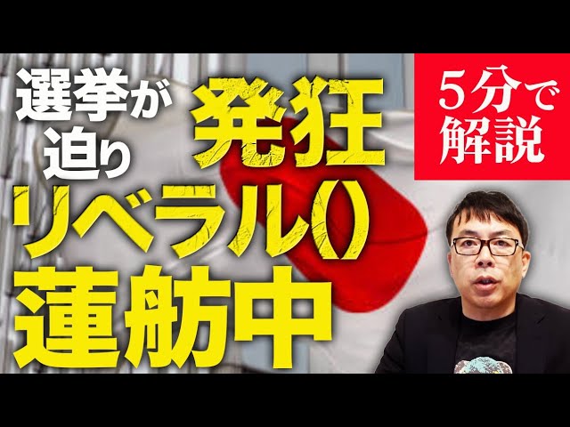 上念司がMBSの政党分類を批判「共産党を優しく穏やかとするのはおかしい」