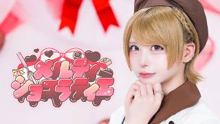 メルティショコラティエ