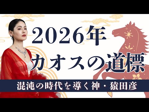 混沌の2026年を生き抜く道標、「努力 未来 A Beautiful Star」が今、若者のバイブルとなる理由