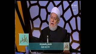 والله اعلم | الدكتور علي جمعة يتحدث عن الوحي والفرق بينه وبين الرؤية الصالحة | الجزء الثاني