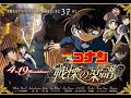 Detective Conan Main Theme Full Score of Fear Version