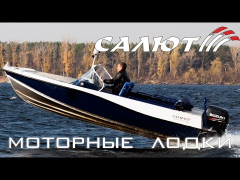 лодка салют видео на ютубе лодка салют видео на ютубе