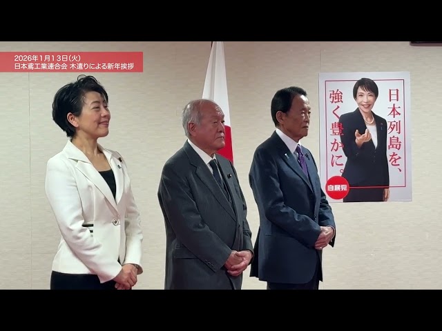 日本鳶工業連合会が新年の挨拶と木遣り披露で伝統継承と地域貢献を強調