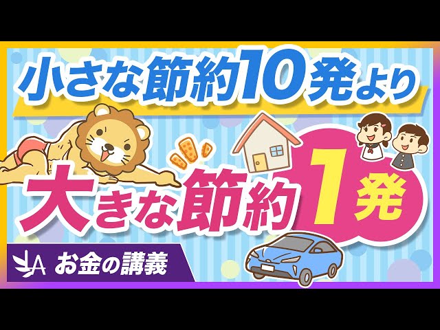 りょう学長が「大きな節約の重要性」を解説