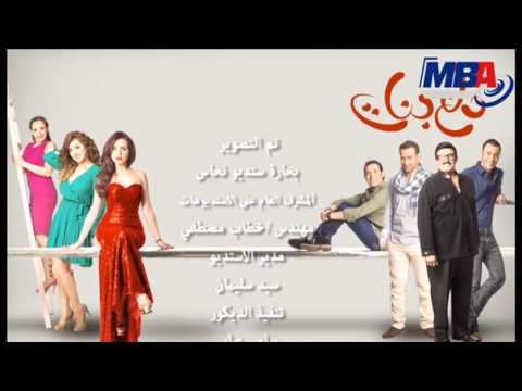Teeter end of the series dala3 banat / تيتر نهايه مسلسل دلع بنات