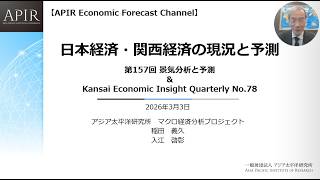 157回景気分析と予測：詳細版<br><重要なのは賃金物価の好循環に資する供給サイドの政策 -実質GDP成長率予測：25年度+0.7%、26年度+0.9%、27年度+1.3%->