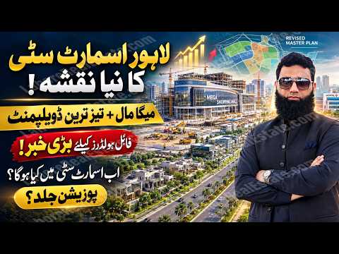 Lahore Smart City Big Surprise Updates | Revised Map, Mega Shopping Mall & Fast Development Lahore Smart City Big Surprise Updates | Revised Map, Mega Shopping Mall & Fast Development