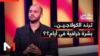 ترند الكولاجين..بشرة خرافية في أيام؟