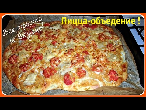 Как очень вкусно приготовить пиццу в домашних условиях Как очень вкусно приготовить пиццу в домашних условиях