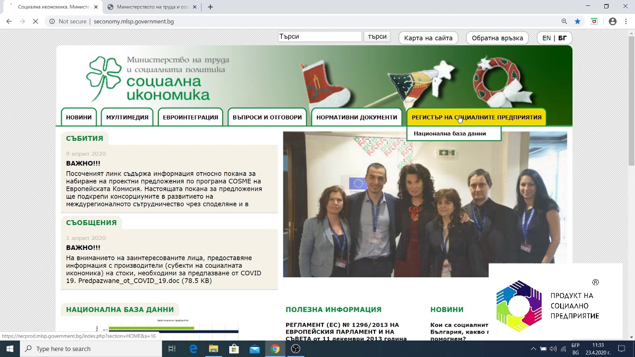 Социално предприятир - Клас А