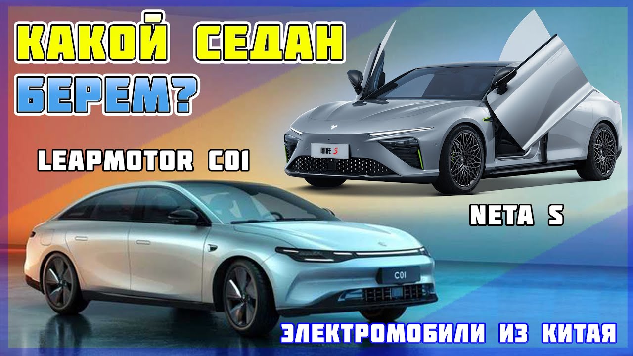 Про авто Електромобіль Neta S