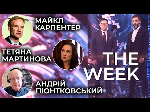 Трамп, Лукашенко: кінець диктаторам? “THE WEEK” Тараса Березовця та Пітера Залмаєва. 15.08.2020