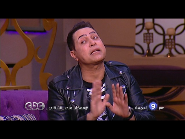انتظرونا .. الجمعة مع النجم حكيم في معكم منى الشاذلي الجزء الثاني فقط علي سي بي سي