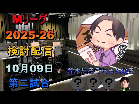 検討配信(メン限)