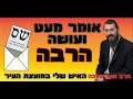 oren malka & Rabbi Ovadia Yosef