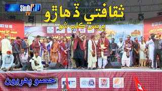 Culture Day 2020 - Press Club Karachi Part 1/2  Cu