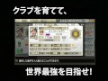 プロサッカークラブをつくろう!