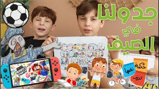 الحلقة 4 (جدولنا في الصيف)