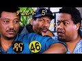 ዳና - Dana Drama Season 5 Episode 46
