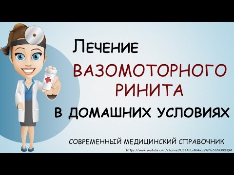 Как лечить вазомоторный ринит у детей в домашних условиях