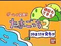 Bandai - Game de Hakken!! Tamagocchi 2 Bandai - Game de Hakken!! Tamagocchi 2