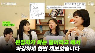 [문소의 여름방학] 편집자 책상 털러 파주출판단지로 떠났습니다 EP.01