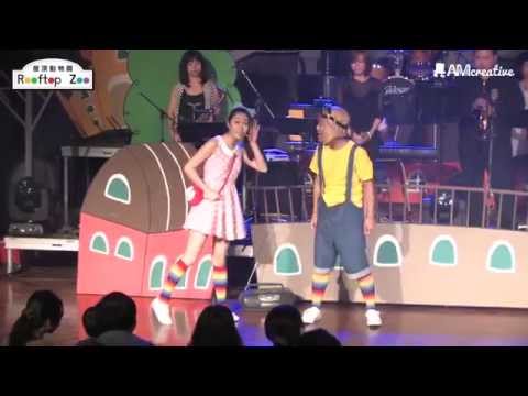 2015 屋頂動物園 爵士親子音樂會 口碑加演 2015 屋頂動物園 爵士親子音樂會 口碑加演