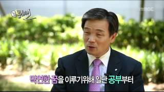 53회- 선린대학교 주대준 총장 (2015. 6. 15 방송)