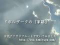 ドボルザークの『家路』を古代アナサジフルートで吹いてみました