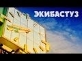 Видеозарисовка Экибастуз (ekibastuz)
