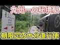 九州一の