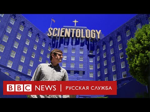 Луи Теру: Мой фильм о саентологии
