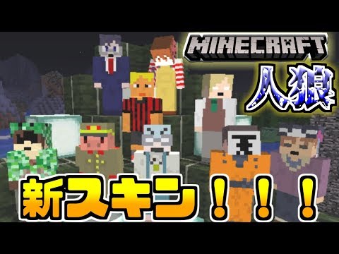 Minecraftスキン