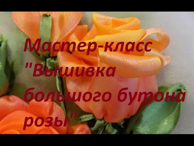Мастер класс розы в стиле канзаши Мастер класс розы в стиле канзаши